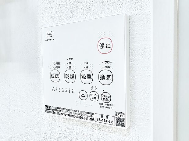 ■冬でも温かく、快適乾燥機能で湿気対策もバッチリ