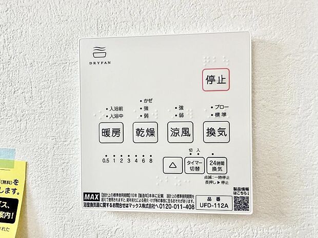 ■浴室をすぐに暖かく湿気も取り除けて便利