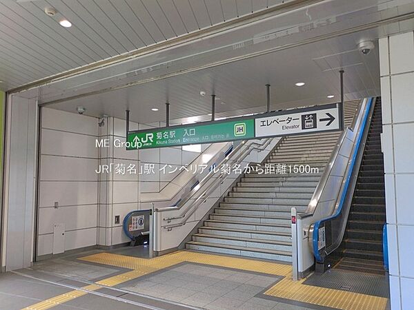 駅 1500m JR「菊名」駅
