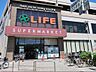 周辺：スーパー 850m ライフ子母口店