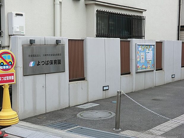 幼稚園・保育園 500m よつば保育園