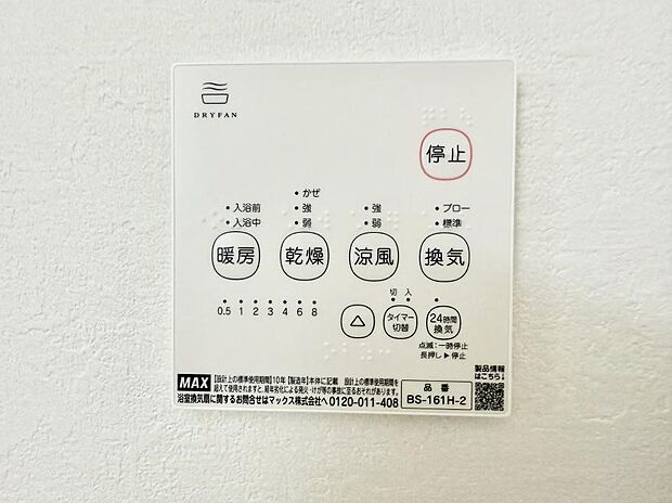 ■冬でも温かく、快適乾燥機能で湿気対策もバッチリ