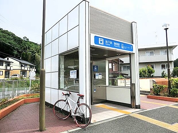 駅 1120m 横浜市営ブルーライン「舞岡」駅
