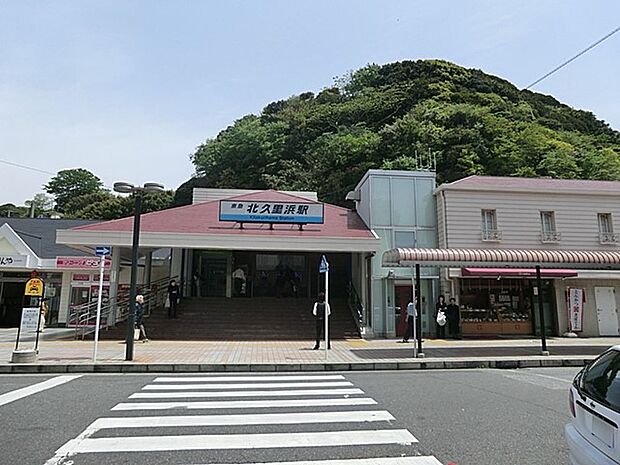 駅 2400m 京急久里浜線「北久里浜」駅