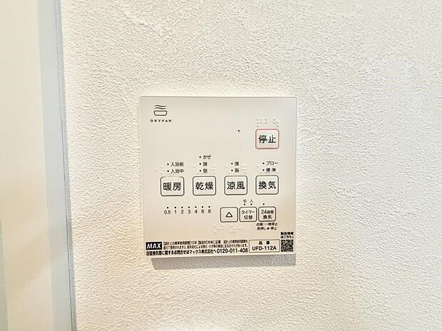 ■冬でも温かく、快適乾燥機能で湿気対策もバッチリ