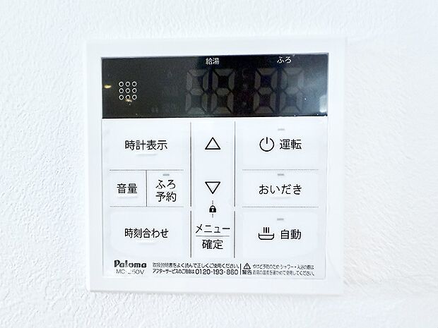 ■家族の入浴時間がバラバラでも、いつでも温かいお風呂に入れます。