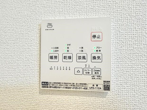 ■冬でも温かく、快適乾燥機能で湿気対策もバッチリ