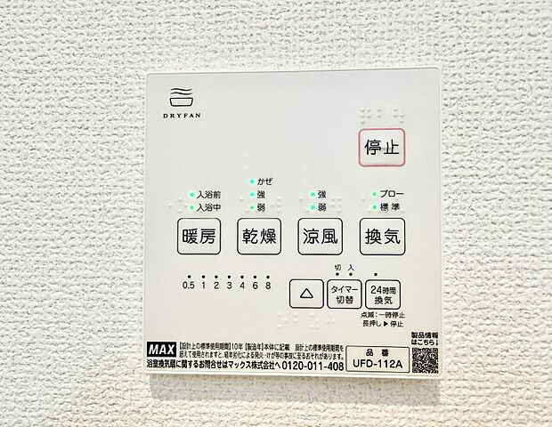 ■冬でも温かく、快適乾燥機能で湿気対策もバッチリ