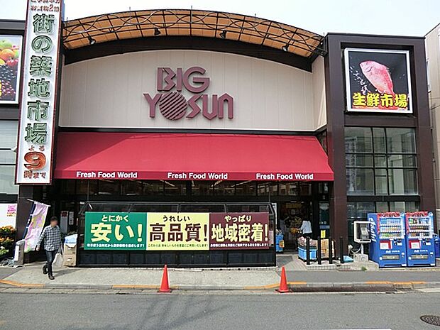 スーパー 600m ビッグヨーサン 成瀬店(成瀬本店)