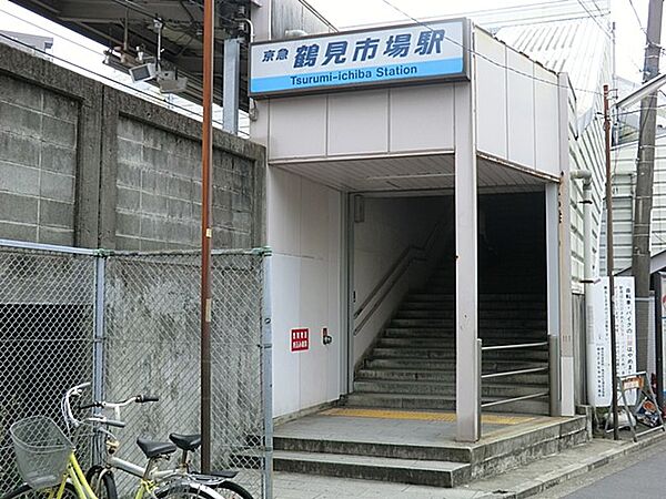 駅 560m 京急本線「鶴見市場」駅
