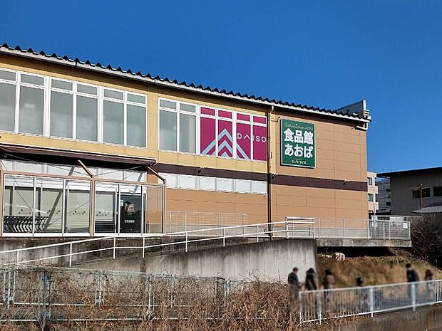 スーパー 700m 食品館あおば 下川井店
