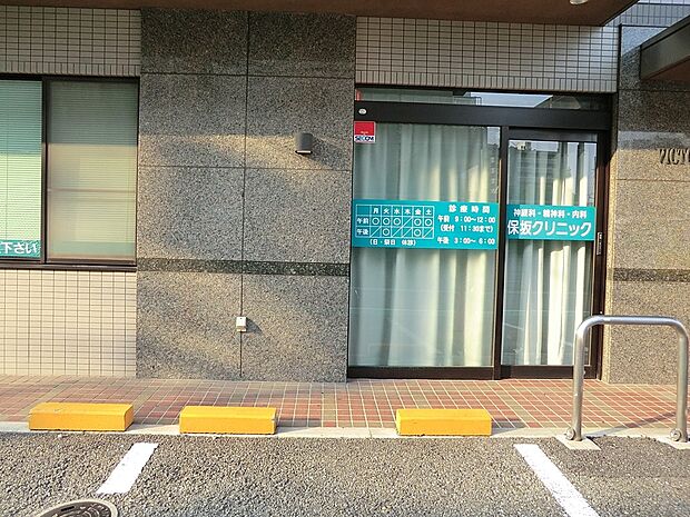 病院 450m 保坂クリニック