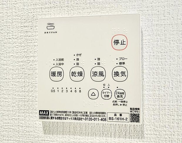 ■冬でも温かく、快適乾燥機能で湿気対策もバッチリ