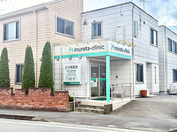 病院 1100m 医療法人社団 村田医院