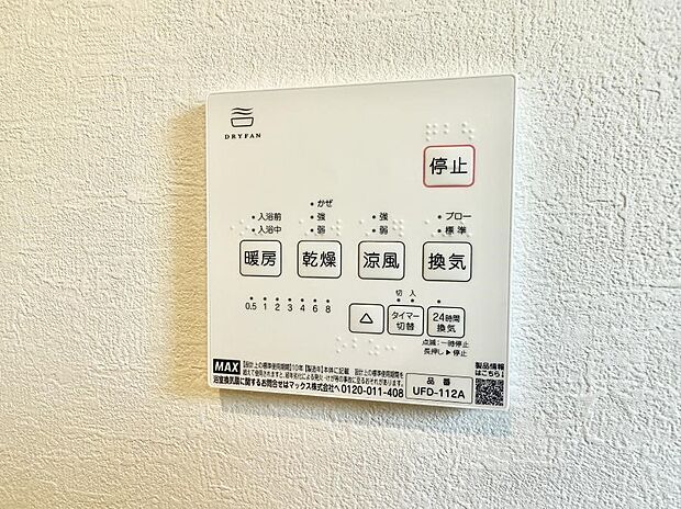 ■冬でも温かく、快適乾燥機能で湿気対策もバッチリ