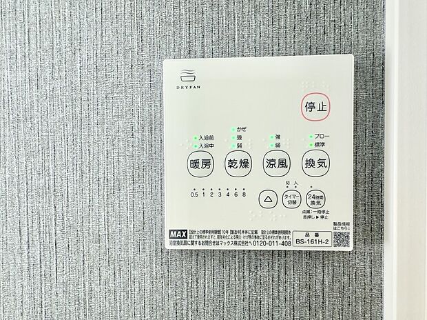 ■浴室をすぐに暖かく湿気も取り除けて便利