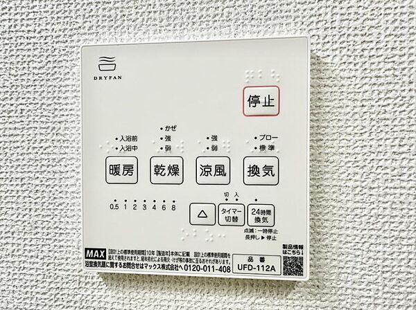 ■冬でも温かく、快適乾燥機能で湿気対策もバッチリ