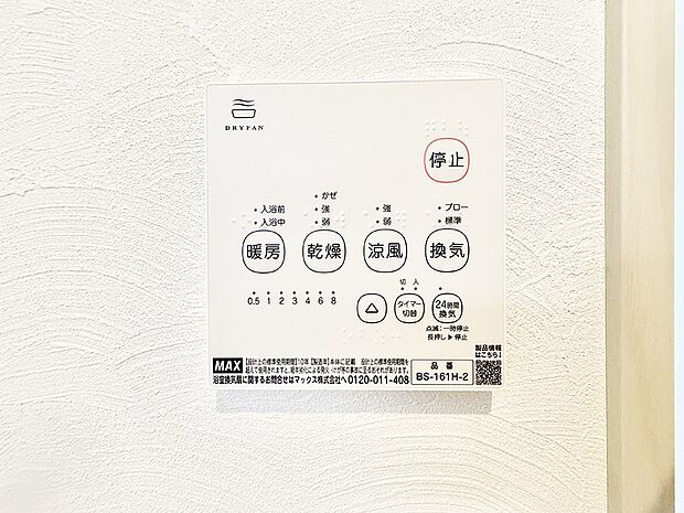 ■冬でも温かく、快適乾燥機能で湿気対策もバッチリ