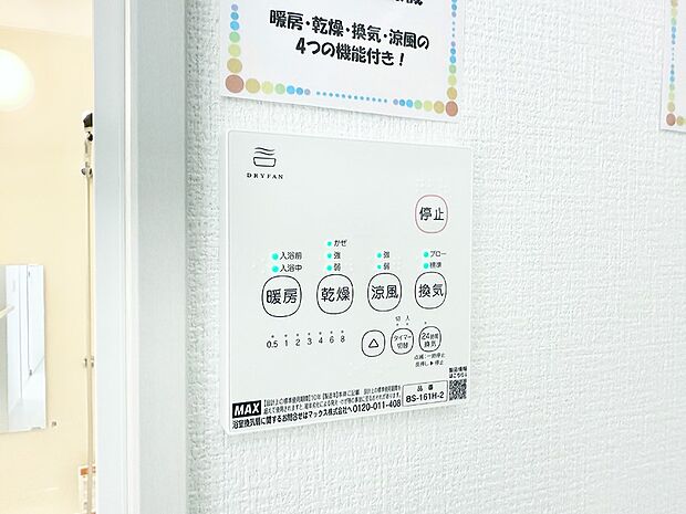 ■冬でも温かく、快適乾燥機能で湿気対策もバッチリ
