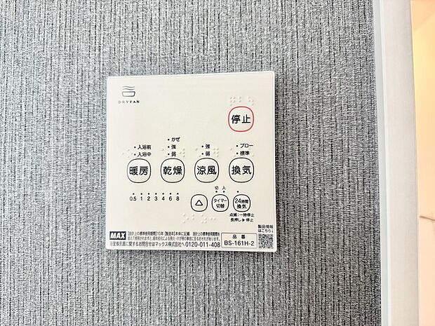 ■浴室をすぐに暖かく湿気も取り除けて便利