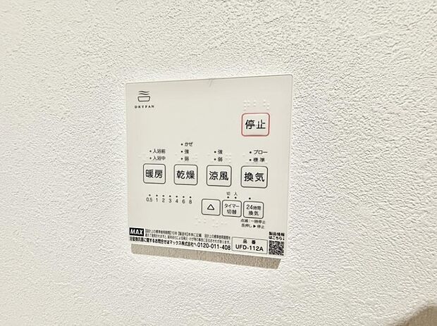■冬でも温かく、快適乾燥機能で湿気対策もバッチリ