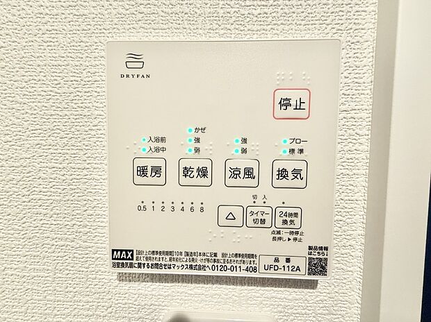 ■冬でも温かく、快適乾燥機能で湿気対策もバッチリ