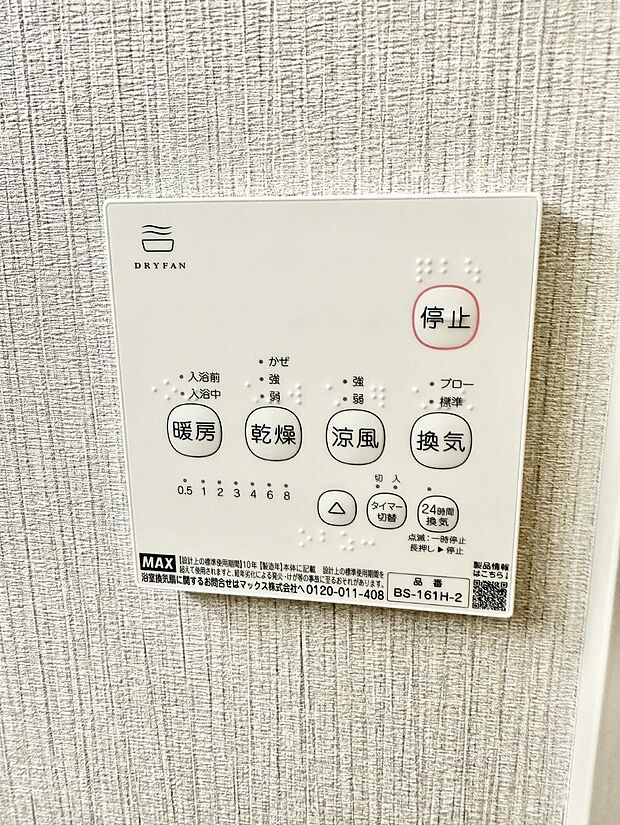 ■冬でも温かく、快適乾燥機能で湿気対策もバッチリ