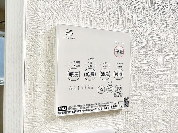 ■冬でも温かく、快適乾燥機能で湿気対策もバッチリ