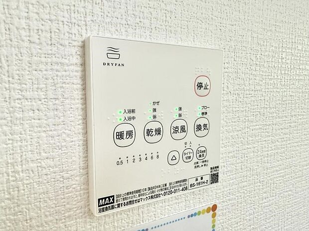 ■冬でも温かく、快適乾燥機能で湿気対策もバッチリ