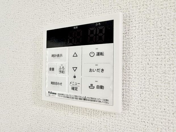 ■家族の入浴時間がバラバラでも、いつでも温かいお風呂に入れます。
