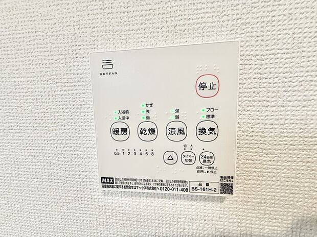 ■冬でも温かく、快適乾燥機能で湿気対策もバッチリ