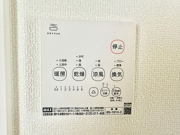 ■冬でも温かく、快適乾燥機能で湿気対策もバッチリ
