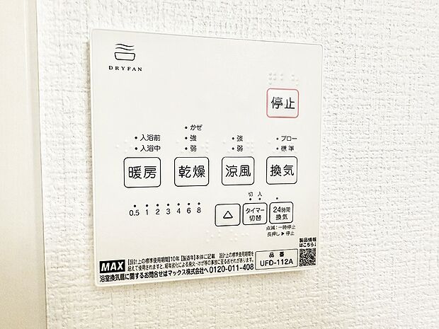 ■冬でも温かく、快適乾燥機能で湿気対策もバッチリ