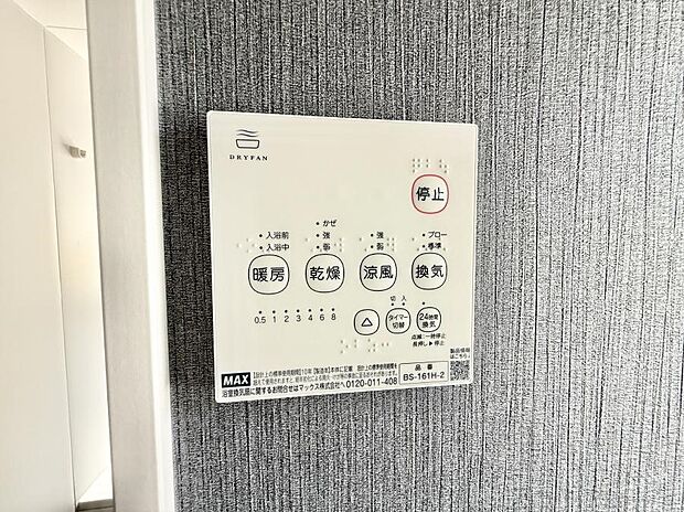 ■浴室換気暖房乾燥機