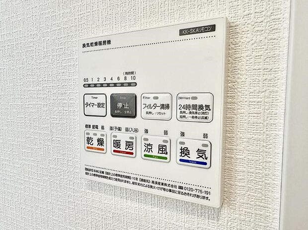 ■冬でも温かく、快適乾燥機能で湿気対策もバッチリ