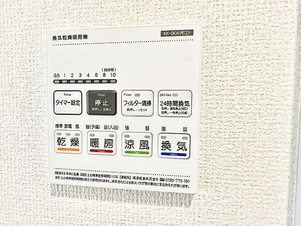 ■冬でも温かく、快適乾燥機能で湿気対策もバッチリ