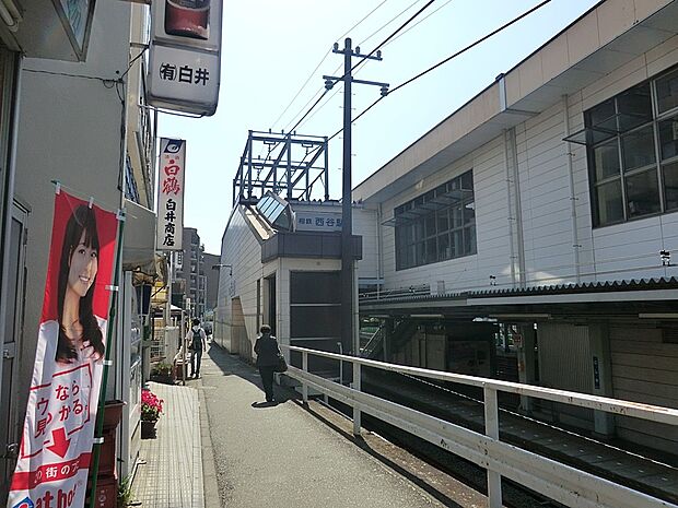 駅 2000m 相模鉄道「西谷」駅