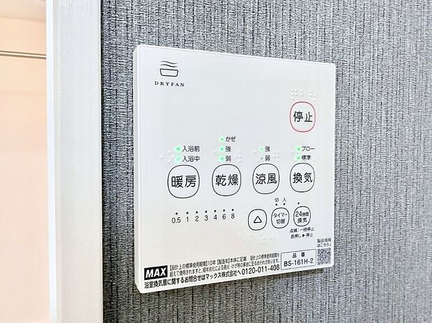 ■冬でも温かく、快適乾燥機能で湿気対策もバッチリ