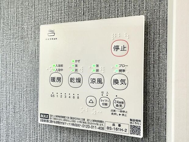 ■冬でも温かく、快適乾燥機能で湿気対策もバッチリ