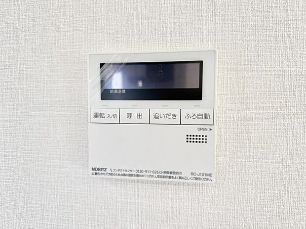 ■家族の入浴時間がバラバラでも、いつでも温かいお風呂に入れます。