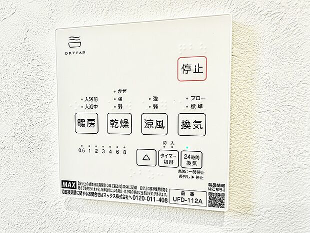 ■冬でも温かく、快適乾燥機能で湿気対策もバッチリ