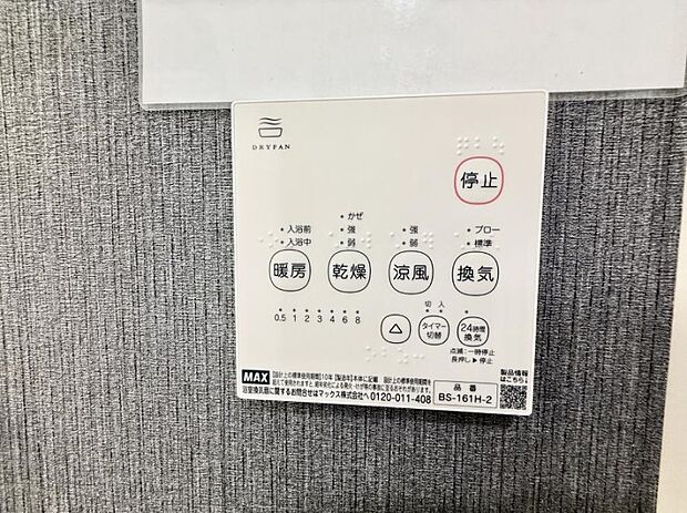 ■浴室をすぐに暖かく湿気も取り除けて便利