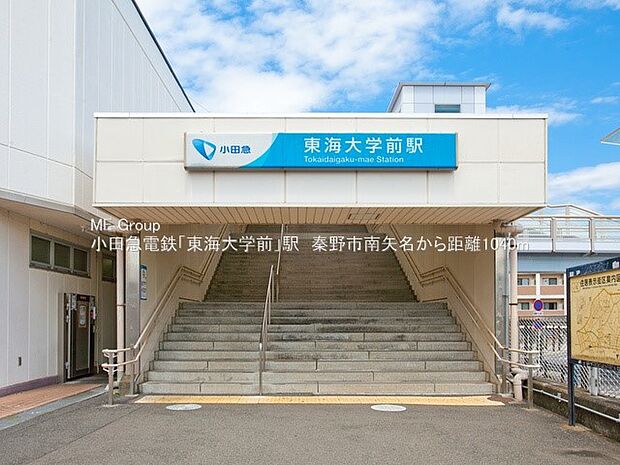 駅 1000m 小田急電鉄「東海大学前」駅