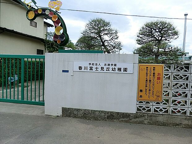 幼稚園・保育園 600m 香川富士見ヶ丘幼稚園