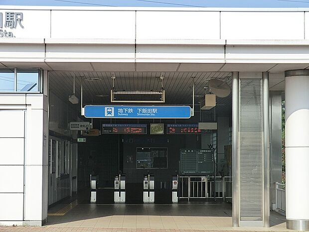 駅 1800m 下飯田駅