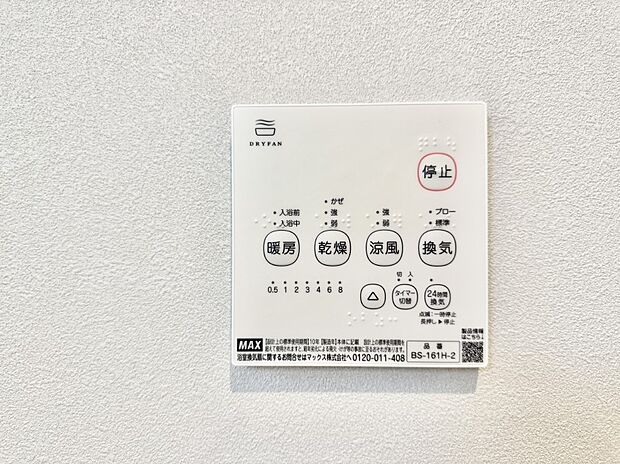 ■冬でも温かく、快適乾燥機能で湿気対策もバッチリ