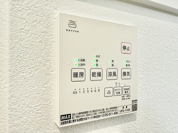 ■冬でも温かく、快適乾燥機能で湿気対策もバッチリ