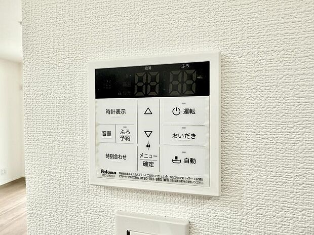 ■家族の入浴時間がバラバラでも、いつでも温かいお風呂に入れます。