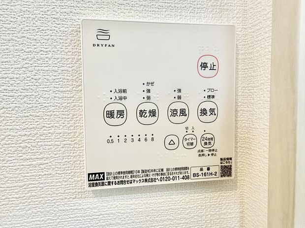 ■冬でも温かく、快適乾燥機能で湿気対策もバッチリ