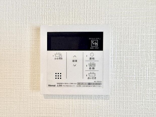 ■家族の入浴時間がバラバラでも、いつでも温かいお風呂に入れます。